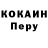 КОКАИН Перу CCCP73