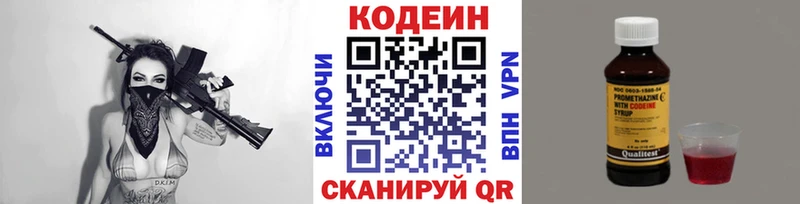 Кодеин напиток Lean (лин)  Михайловка 